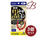 【×3個】DHC 醗酵黒セサミン プレミアム 120粒 (20日分)