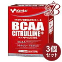 【×3個】kentai ケンタイ BCAAシトルリンプラス 7.5g×20包