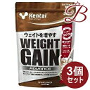 【×3個】kentai ケンタイ ウェイトゲイン アドバンス ミルクチョコ風味 3kg