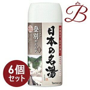 【×6個】バスクリン 日本の名湯 登別カルルス 450g