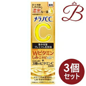 【×3個】メラノCC 薬用 しみ集中対策 プレミアム美容液 20ml