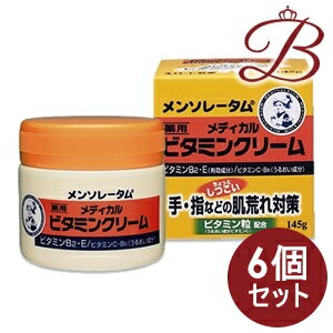 【×6個】ロート製薬 メンソレータムメディカルビタミンクリーム 145g