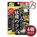 【×6個】井藤漢方 しじみの入った牡蠣ウコン+オルニチン 120粒