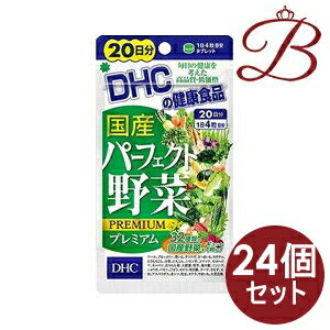 楽天bellashop【×24個】DHC 国産パーフェクト野菜プレミアム 80粒 （20日分）