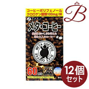 【×12個】ファイン メタ・コーヒー 60包入り