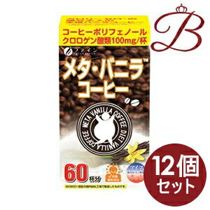【×12個】ファイン メタ・バニラコーヒー 60包入り