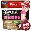 【×6個】DHC プロティンダイエット 美Body チョコ味 300g