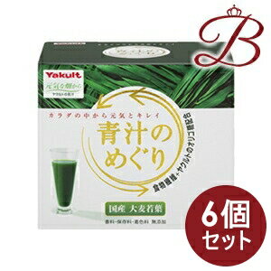 青汁　めぐり 【×6個】ヤクルト 青汁のめぐり 30袋入り