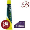 【×6個】ミルボン オルディーブ アディクシー ディープライン (DeepPurple ディープパープル) 80g