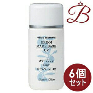 【×6個】日本オリーブ オリーブマノン うるおいメイクベースUV 26mL 1