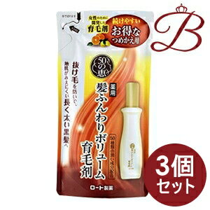 【×3個】ロート製薬 50の恵 髪ふんわりボリューム育毛剤 150mL 詰替え用