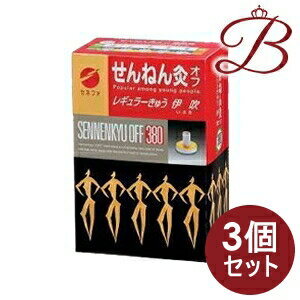 【×3個】せんねん灸 オフ レギュラーきゅう 伊吹 380点