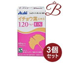 【×3個】アサヒ シュワーベギンコ イチョウ葉エキス 120mg EX 60粒