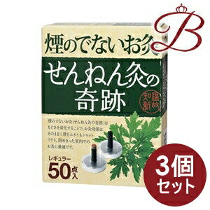 【×3個】せんねん灸の奇跡 レギュラー 50点
