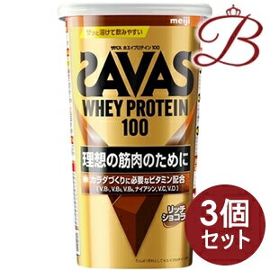 【×3個】明治 ザバス ホエイプロテイン100 リッチショコラ 280g 【×3個】明治 ザバス ホエイプロテイン100 リッチショコラ 280g