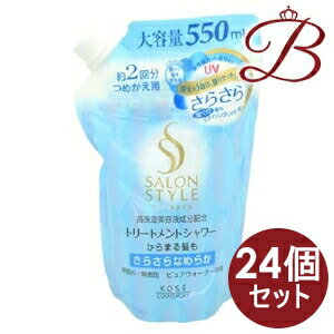 【×24個】コーセー サロンスタイル トリートメントシャワー さらさら 550mL 詰替え用