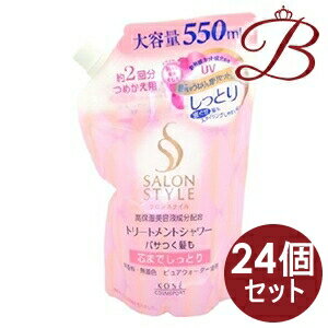 【×24個】コーセー サロンスタイル トリートメントシャワー しっとり 550mL 詰替え用