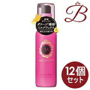 【×12個】資生堂 MACHERIE マシェリ オイルインワックス 75mL