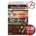 【×12個】ホーユー メンズビゲン スピーデイーII 自然な褐色 S