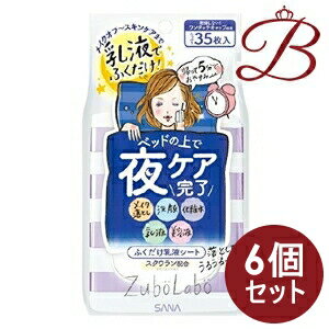 【×6個】サナ ズボラボ 夜用ふき取り乳液シート 35枚入