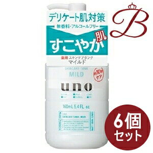 【×6個】資生堂 ウーノ スキンケアタンク マイルド 160mL