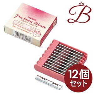 【×12個】フェザー プレビュー ブレイド 替刃×10枚入り