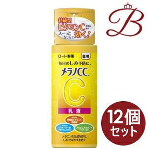 【×12個】メラノCC 薬用しみ対策 美白乳液 120ml