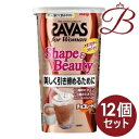 【×12個】ザバス フォーウーマン シェイプ&ビューティ チョコレート風味 231g