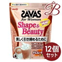 【×12個】ザバス フォーウーマン シェイプ＆ビューティ チョコレート風味 900g