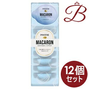 【×12個】パンテーン マカロンヘアマスク うるさらリッチ 96ml (12ml×8個)