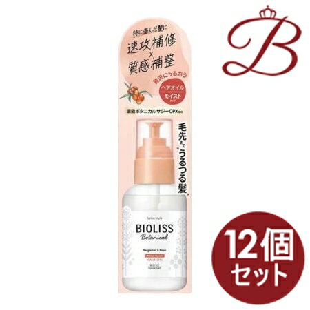 【×12個セット】SS　ビオリス　ボタニカル　モイスト　リペア　ヘアオイル 80mL