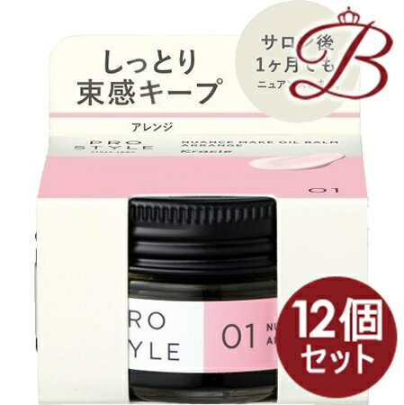 楽天bellashop【×12個セット】プロスタイル　ニュアンスメイクオイルバーム　アレンジ 32g