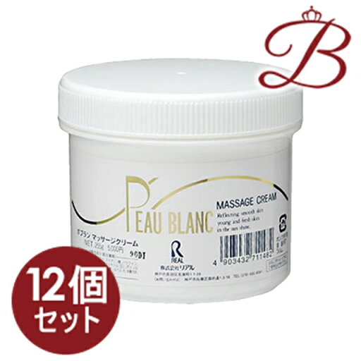 【×12個】リアル PEAU BLANC マッサージクリーム 255g 【×12個】リアル PEAU BLANC マッサージクリーム 255g