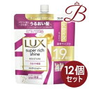 【×12個】ラックス Lux スーパーリッチシャイン モイスチャー 保湿コンディショナー 詰替 560g