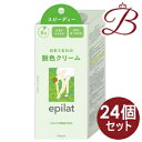 【×24個】クラシエ エピラット 脱色クリーム スピーディー (40g+80g)1セット