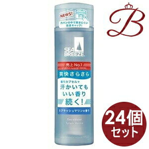 商品説明●爽やかなスプラッシュマリンの香り●つけた瞬間、すーっと爽快さらさら！●汗と嫌なニオイをおさえて、いい香りをプラスする制汗デオドラントウォーター。●いつでも好印象ないい香りと、さらさら素肌に。●清潔感のある香りが続く「持続型香りカプセル」配合。●爽快成分(l-メントール)、植物性さらさらパウダー、植物由来保護成分(ブレンドハーブエッセンス)、制汗・デオドラント成分(パラフェノールスルホン酸亜鉛・塩化ベンザルコニウム液)。ご使用方法・パウダー配合なのでよく振ってから、お使いください。手に適量をとり、汗をかきやすいところを中心に全身に軽くたたくようになじませてください。汗をかく前、かいた後どちらでもお使いいただけます。成分表記パラフェノールスルホン酸亜鉛*、塩化ベンザルコニウム液*、精製水、エタノール、無水ケイ酸、トリ2-エチルヘキサン酸グリセリル、ヒドロキシプロピル-β-シクロデキストリン、ポリプロピレングリコール、メチルポリシロキサン、メチルフェニルポリシロキサン、ポリオキシエチレン・メチルポリシロキサン共重合体、l-メントール、DL-リンゴ酸ナトリウム、ポリオキシエチレンポリオキシプロピレンデシルテトラデシルエーテル、DL-リンゴ酸、エデト酸三ナトリウム、アルギン酸カルシウム、1、3-ブチレングリコール、ユリエキス、ラベンダーエキス(1)、香料*は「有効成分」無表示は「その他の成分」注意事項製品の外観・仕様パッケージ等が予告なく変更となる場合があり、掲載画像と異なる事がございます。予めご了承下さいませ。商品名資生堂 シーブリーズ デオ＆ウォーター C スプラッシュマリン内容量等160mlメーカーファイントゥデイ資生堂生産国日本製商品区分医薬部外広告文責株式会社ランガル 06-6535-5515