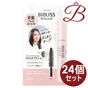 【×24個】コーセー サロンスタイル ビオリス ボタニカル ポイント ヘアスティック 11g