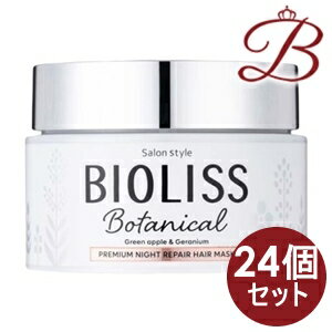 楽天bellashop【×24個】コーセー サロンスタイル ビオリス ボタニカル プレミアムナイトリペア ヘアマスク200g