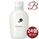 【×24個】資生堂 Ag deo エージーデオ 24 デオドラントボディミルク 無香性 180ml