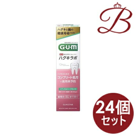 【×24個セット】ガム・ハグキラボデンタルペースト［メディカルハーブミント］ 85g