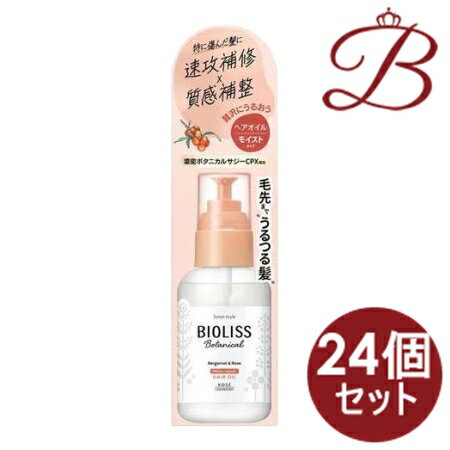 【×24個セット】SS　ビオリス　ボタニカル　モイスト　リペア　ヘアオイル 80mL