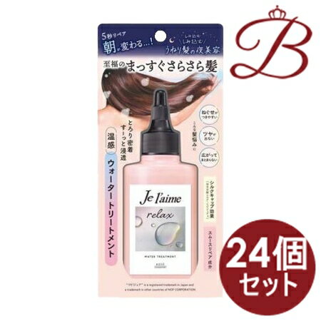 楽天bellashop【×24個セット】ジュレーム　　リラックス　　ミッドナイトリペア　　ウォータートリートメント 180mL