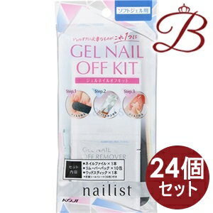 【×24個】コージー本舗 ネイリスト ジェルネイルオフキット ネイルファイル/1本、リムーバーパック/2ml×10包、ウッドスティック/1本、密着シール/1シー...