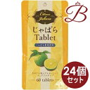 【×24個】じゃばらタブレット 24g(4g×60粒)
