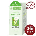 【×3個】クラシエ エピラット 脱色クリーム スピーディー (40g+80g)1セット