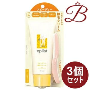 【×3個】クラシエ エピラット 除毛クリーム スピーディー 150g 【×3個】クラシエ エピラット 除毛クリーム スピーディー 150g