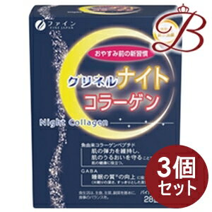 【×3個】ファイン グリネルナイトコラーゲン 3.6g×28日分