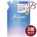 【×3個】コーセー ジュレーム iP タラソリペア 補修美容液 トリートメント ディープモイストつめかえ340ml