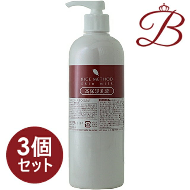 【×3個】リアル ライスメソッド スキンミルク 380ml
