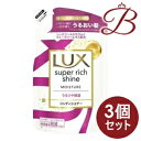【×3個】ラックス Lux スーパーリッチシャイン モイスチャー 保湿コンディショナー 詰替 290g